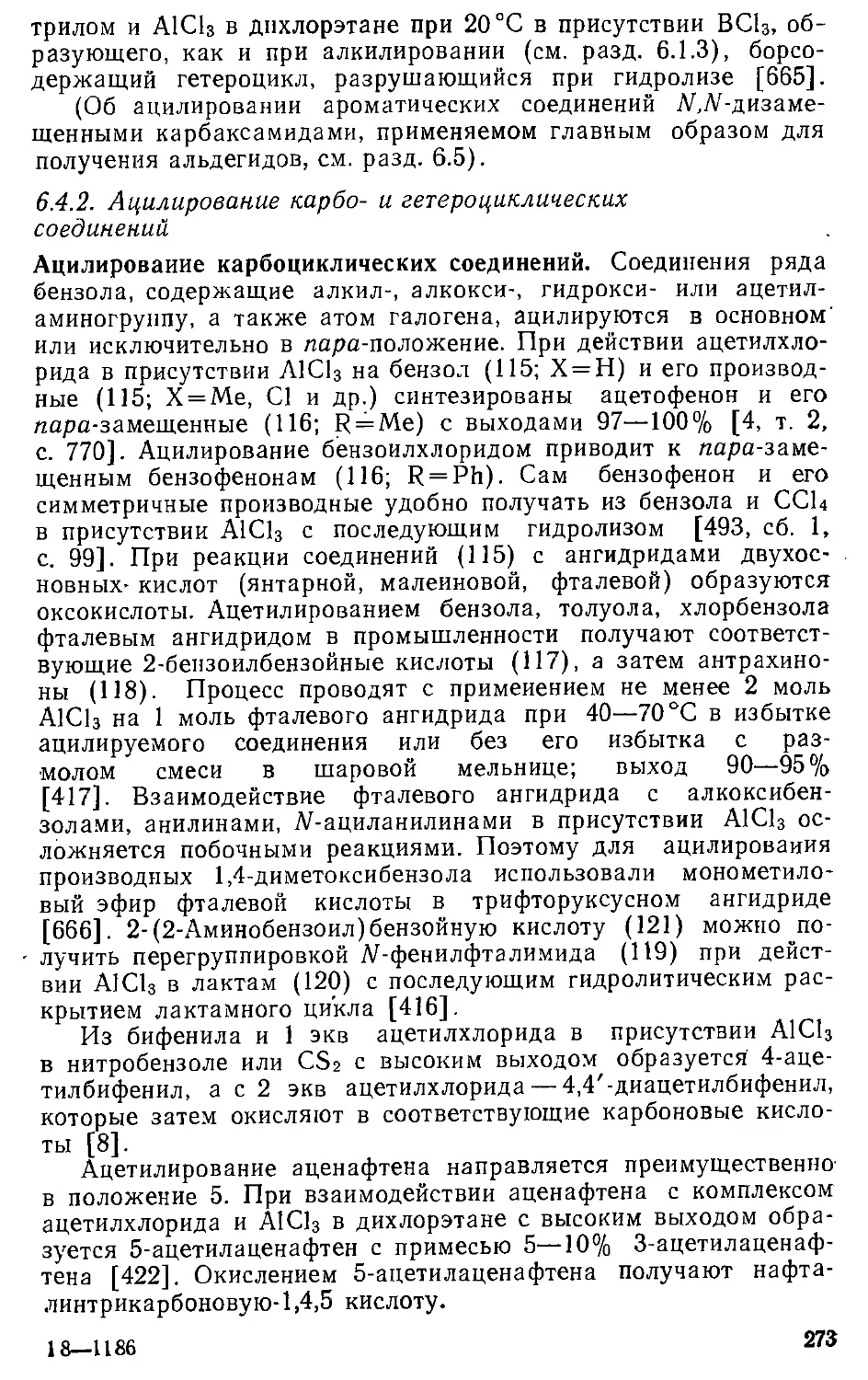 {273} 6.4.2. Ацилирование карбо- и гетероциклических соединений