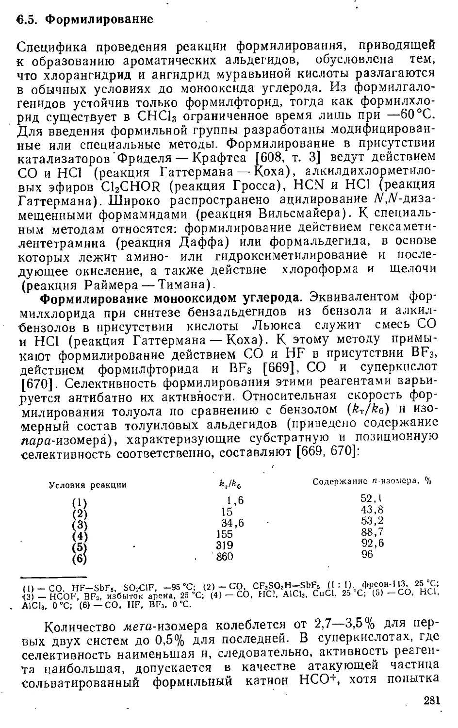 {281} 6.5. Формилирование