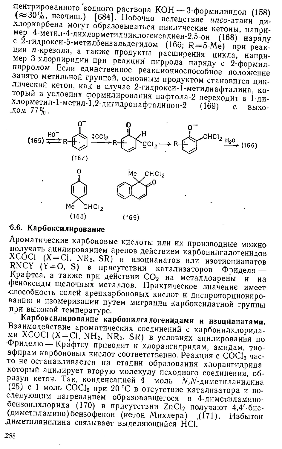 {288} 6.6. Карбоксилирование