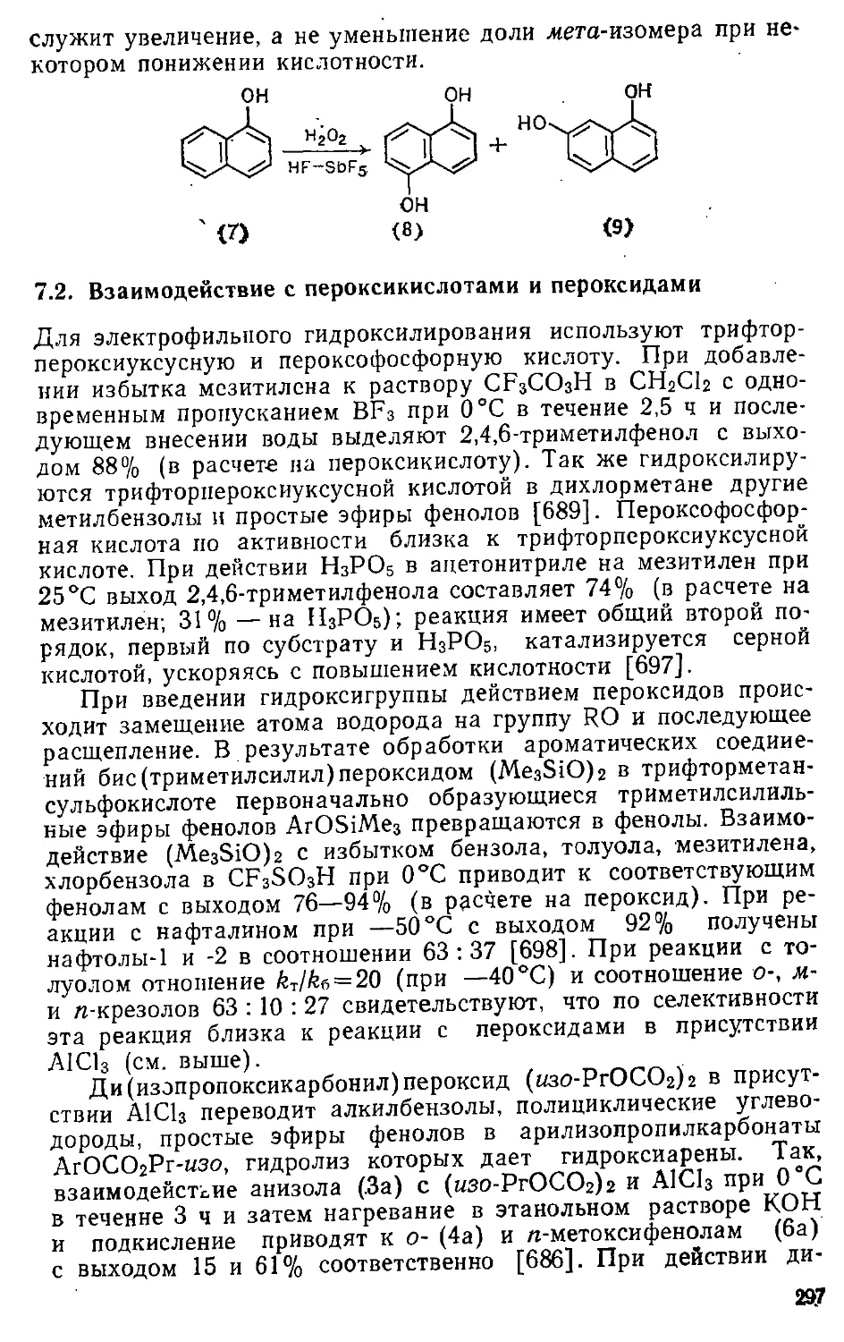 {297} 7.2. Взаимодействие с пероксикислотами и пероксидами