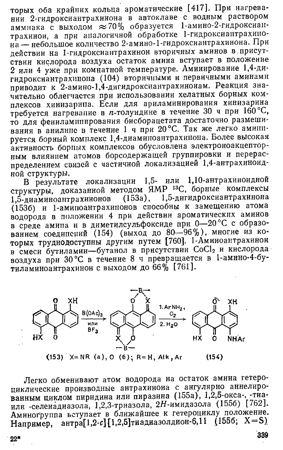 {339} 8.1.6. Замещение эфирных и тригалогенметильных групп