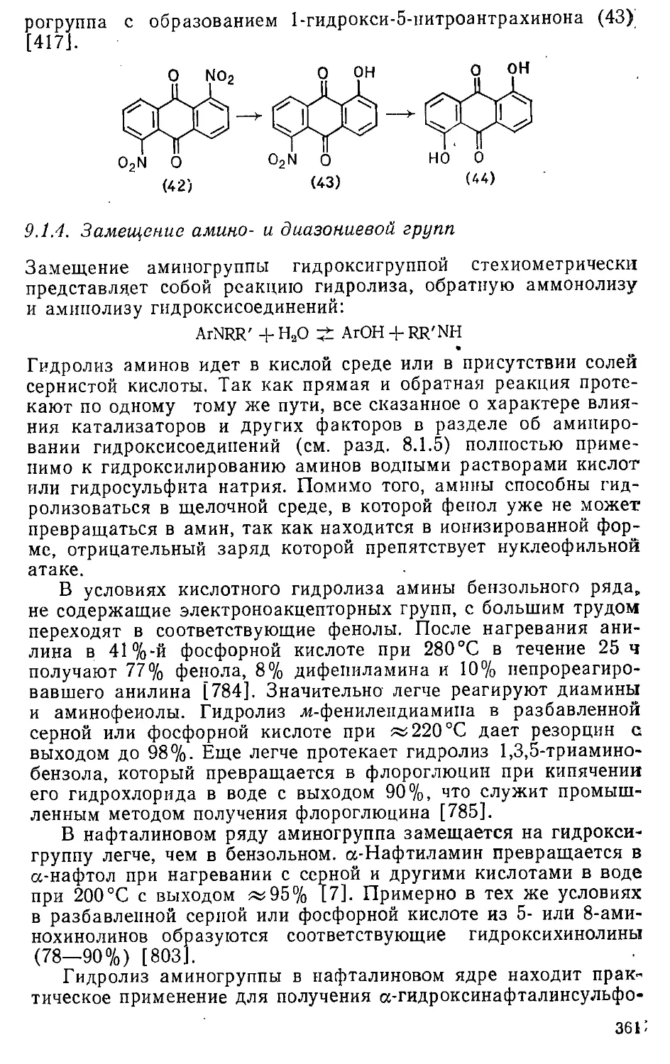 {361} 9.1.4. Замещение амино- и диазониевой групп