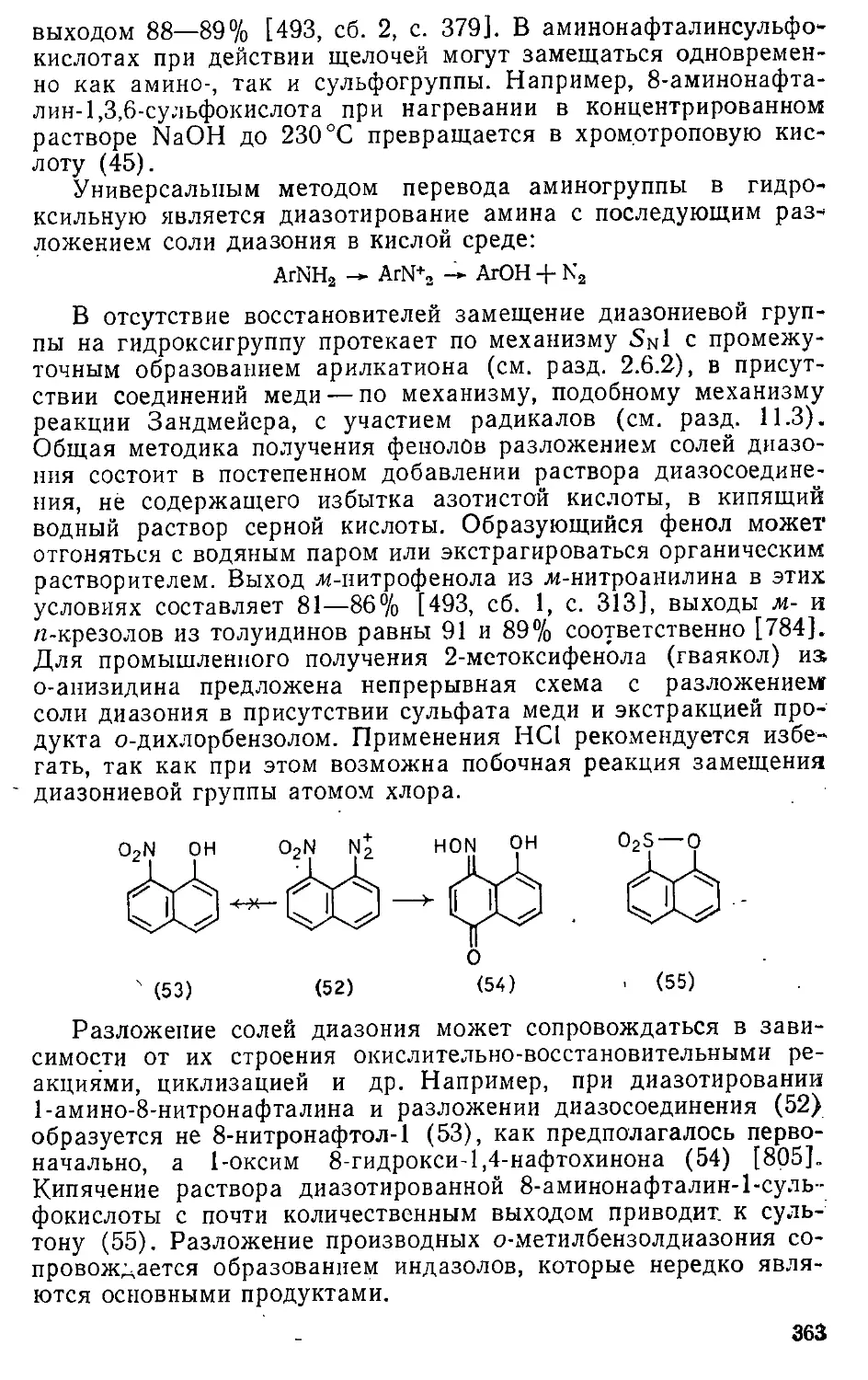 {363} 9.1.5. Замещение атома водорода