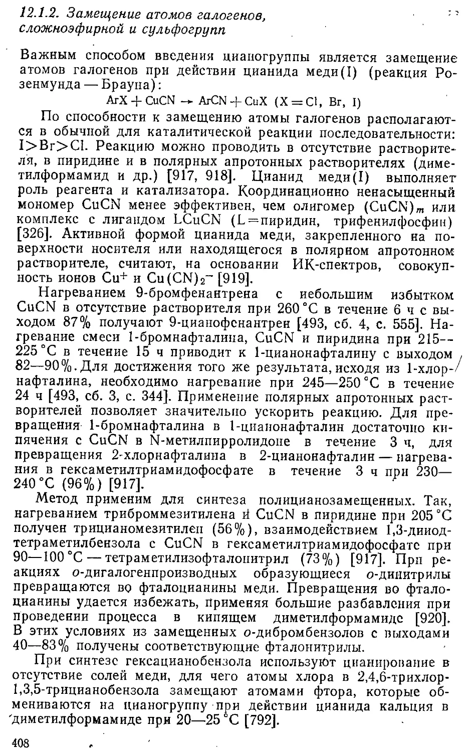 {408} 12.1.2. Замещение атомов галогенов, сложноэфирной и сульфогрупп