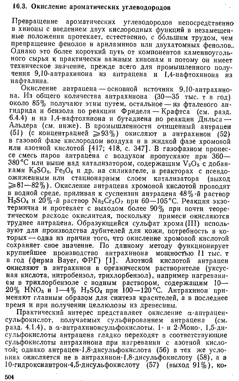 {504} 16.3. Окисление ароматических углеводородов