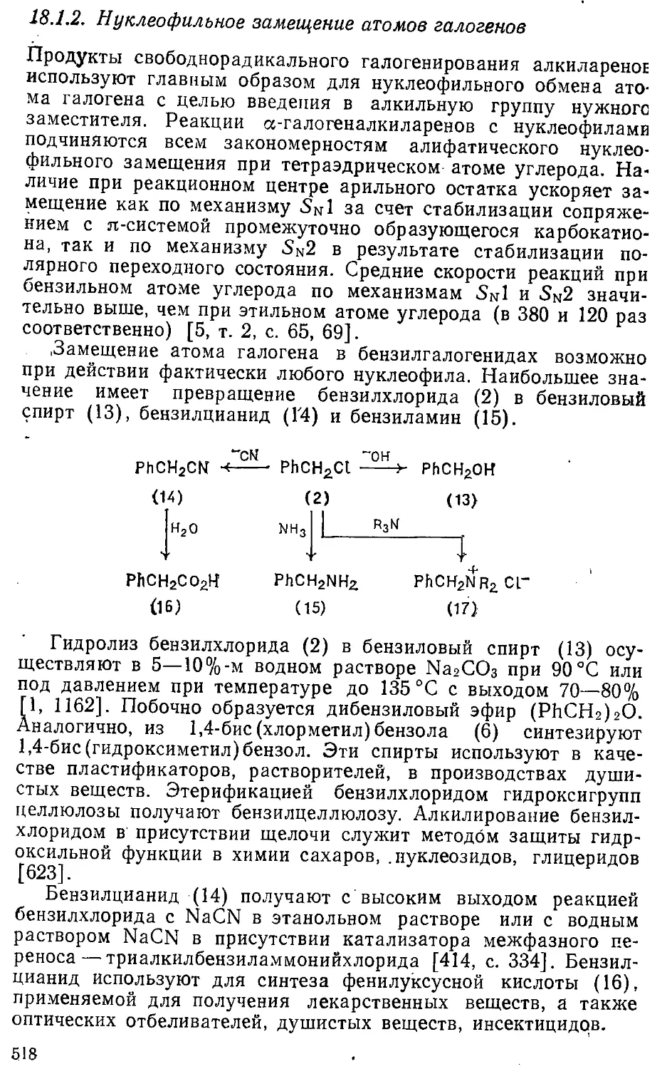 {518} 18.1.2. Нуклеофильное замещение атомов галогенов