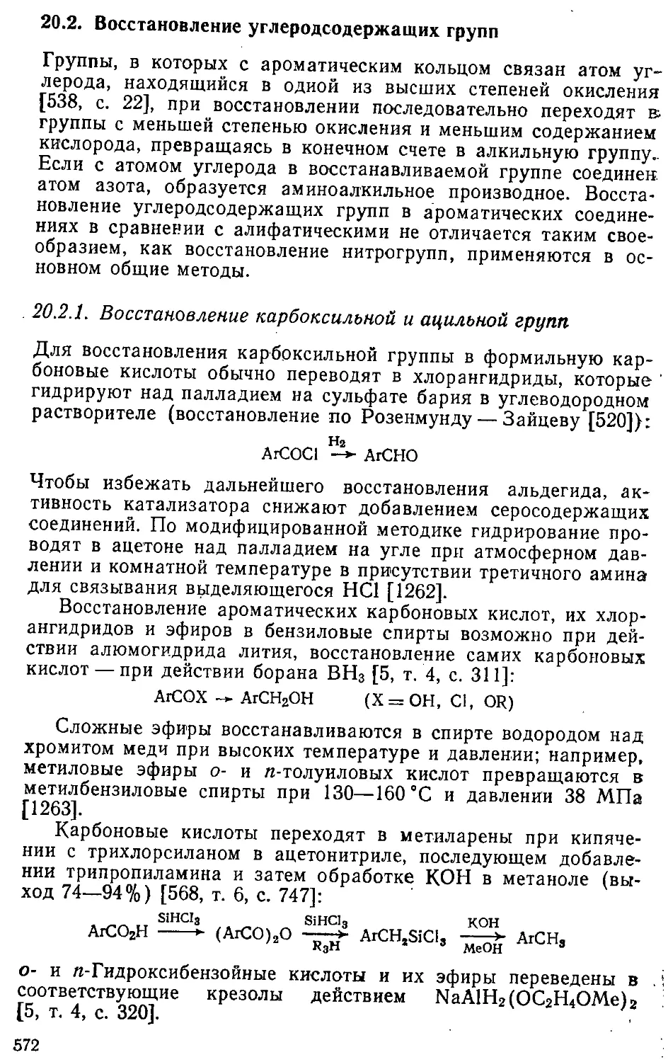 {572} 20.2. Восстановление, углсродсодержащих групп