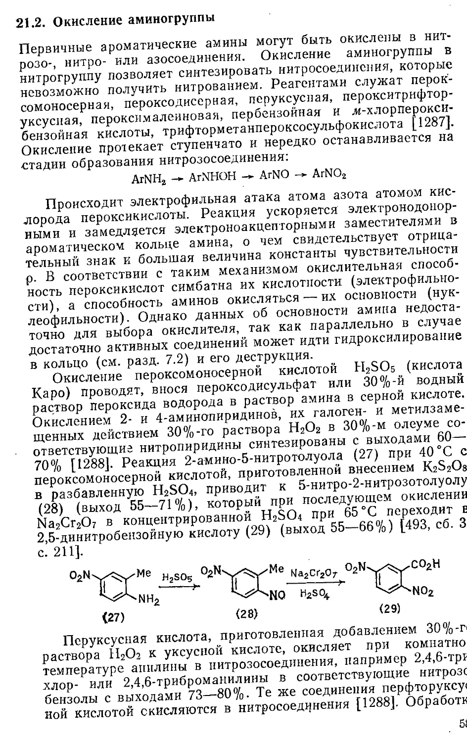 {589} 21.2. Окисление аминогруппы