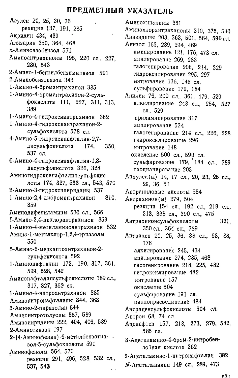 {631} Предметный указатель