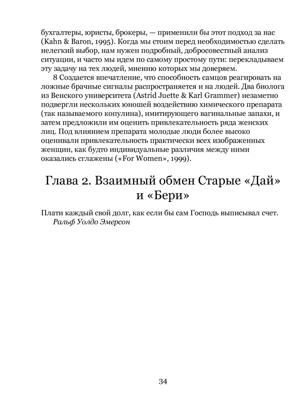 Глава 2. Взаимный обмен Старые «Дай» и «Бери»