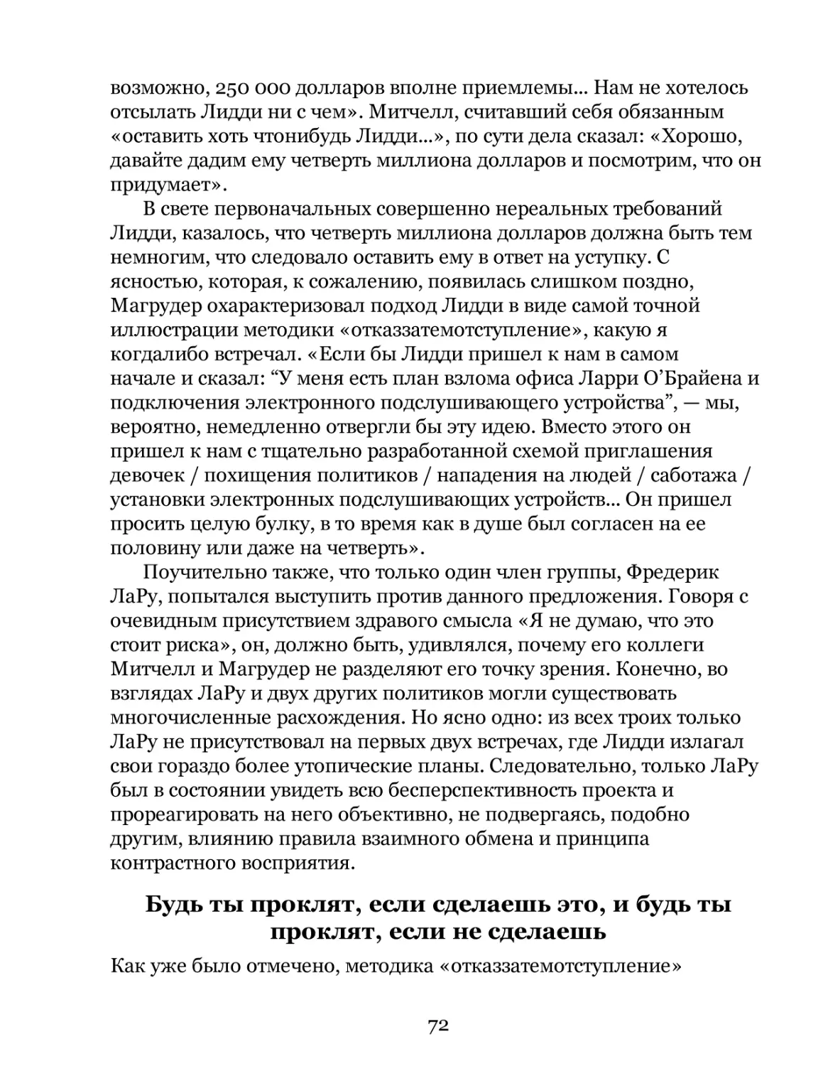 Будь ты проклят, если сделаешь это, и будь ты проклят, если не сделаешь