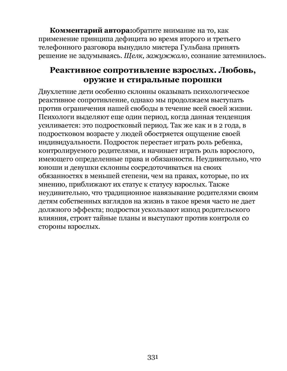 Реактивное сопротивление взрослых. Любовь, оружие и стиральные порошки