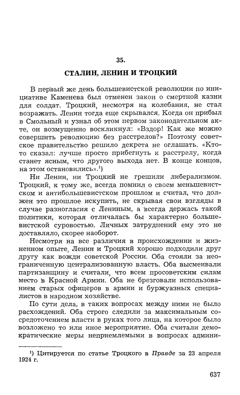35. Сталин, Ленин и Троцкий