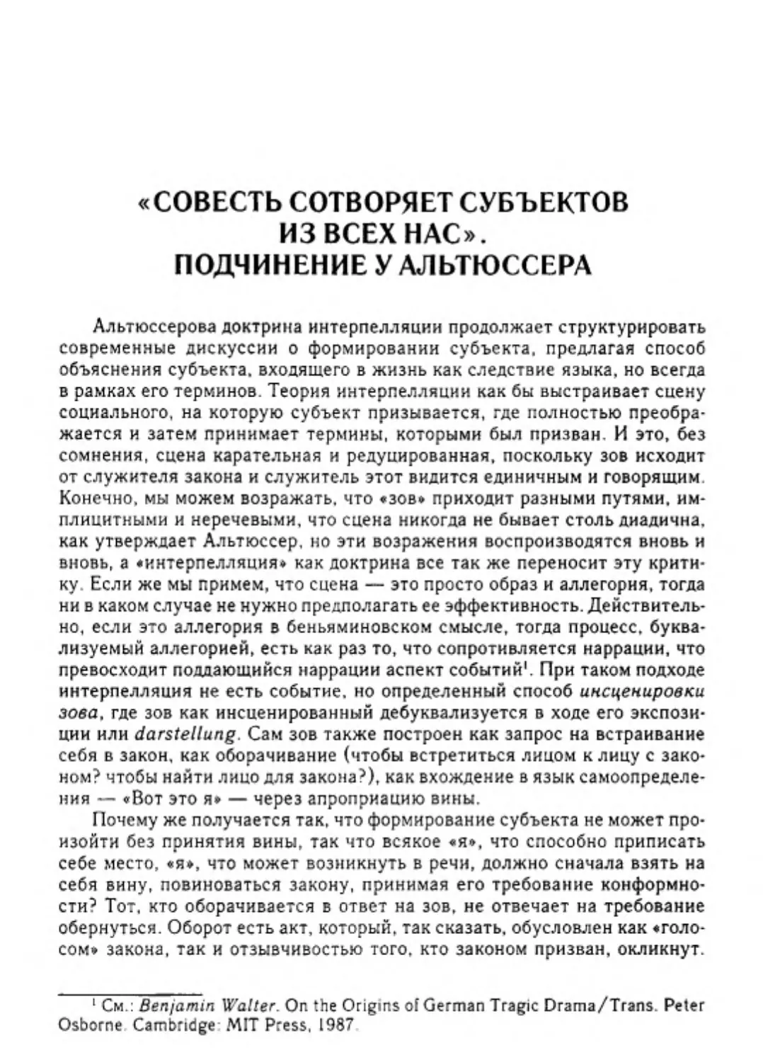 «Совесть сотворяет субъектов из всех нас». Подчинение у Альтюссера