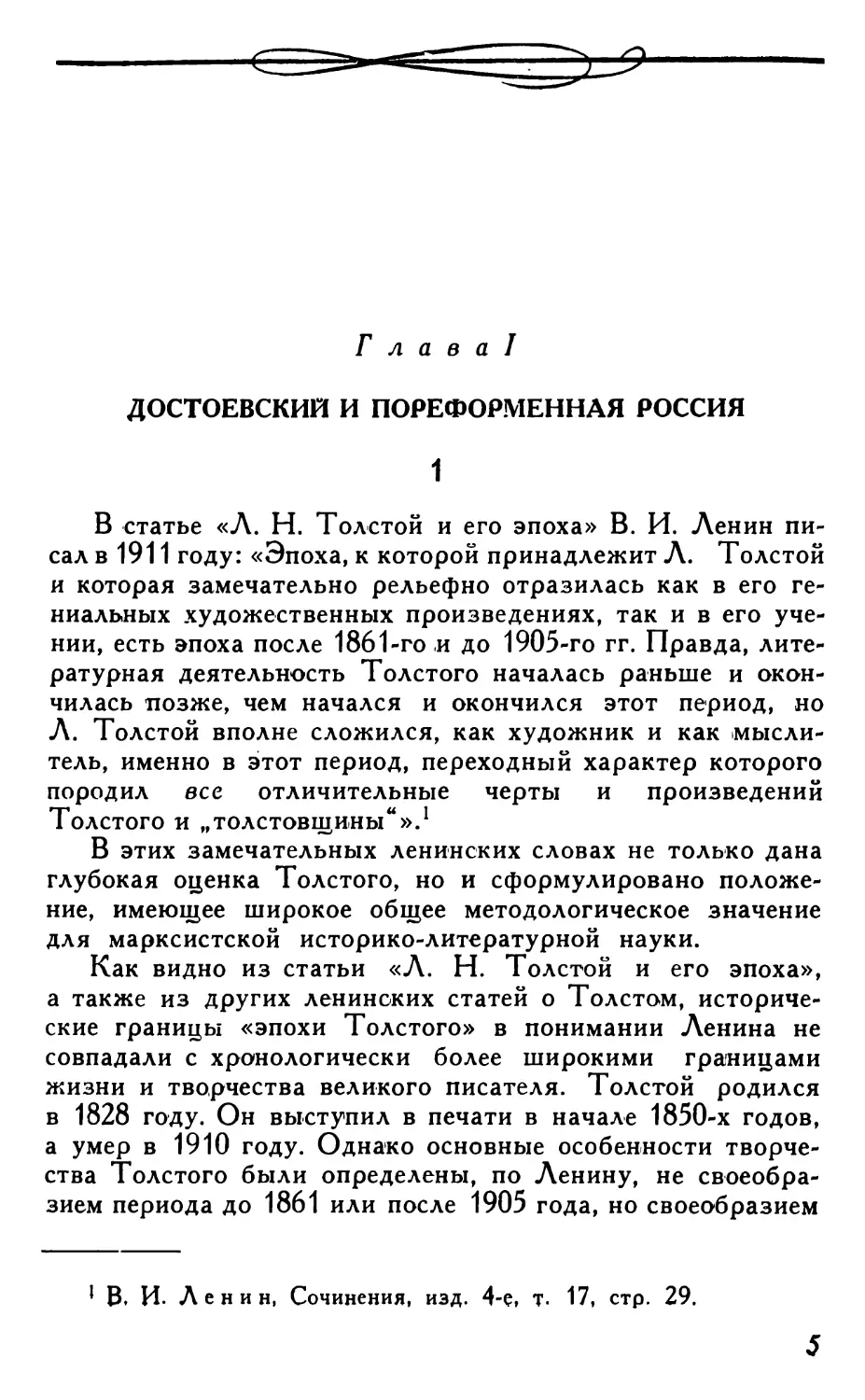 Глава I. Достоевский и пореформенная Россия