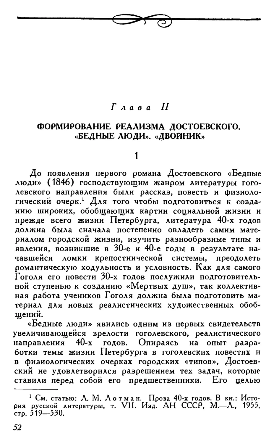 Глава II. Формирование реализма Достоевского. «Бедные люди». «Двойник»