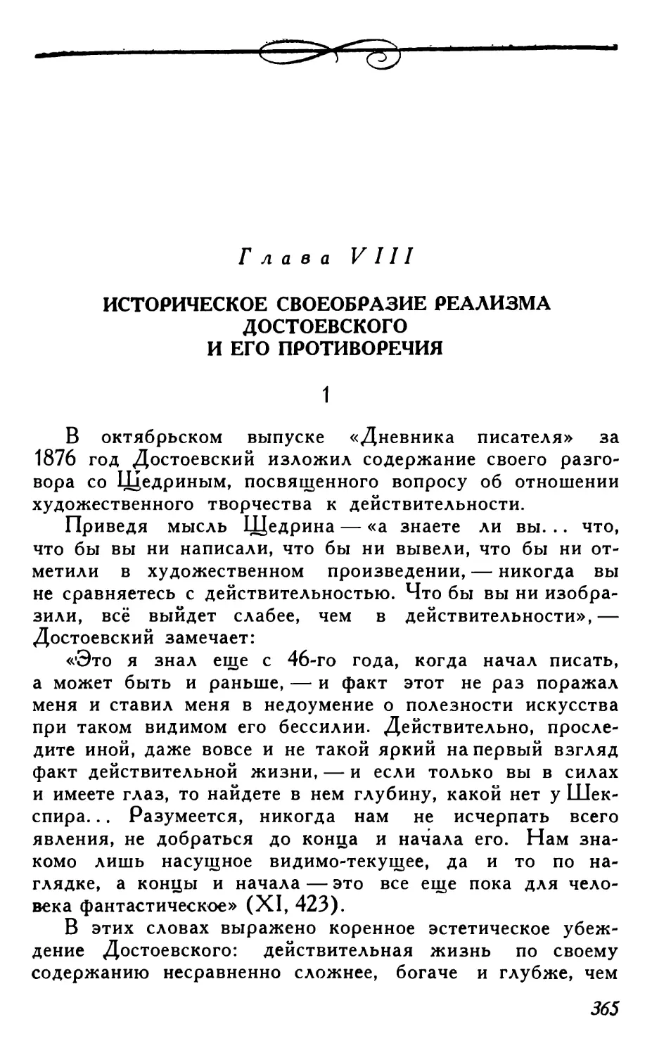 Глава VIII. Историческое своеобразие реализма Достоевского и его противоречия