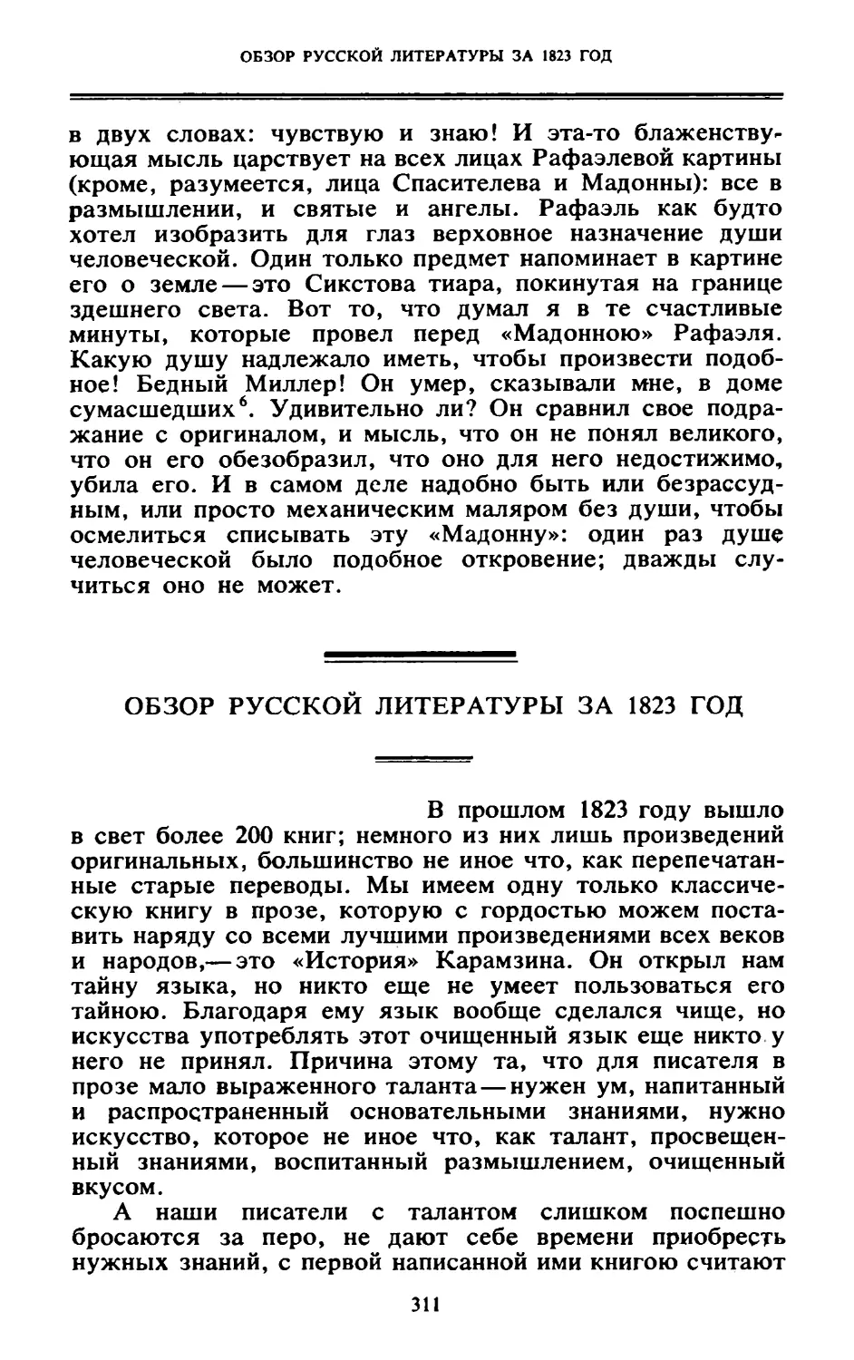 Обзор русской литературы за 1823 год