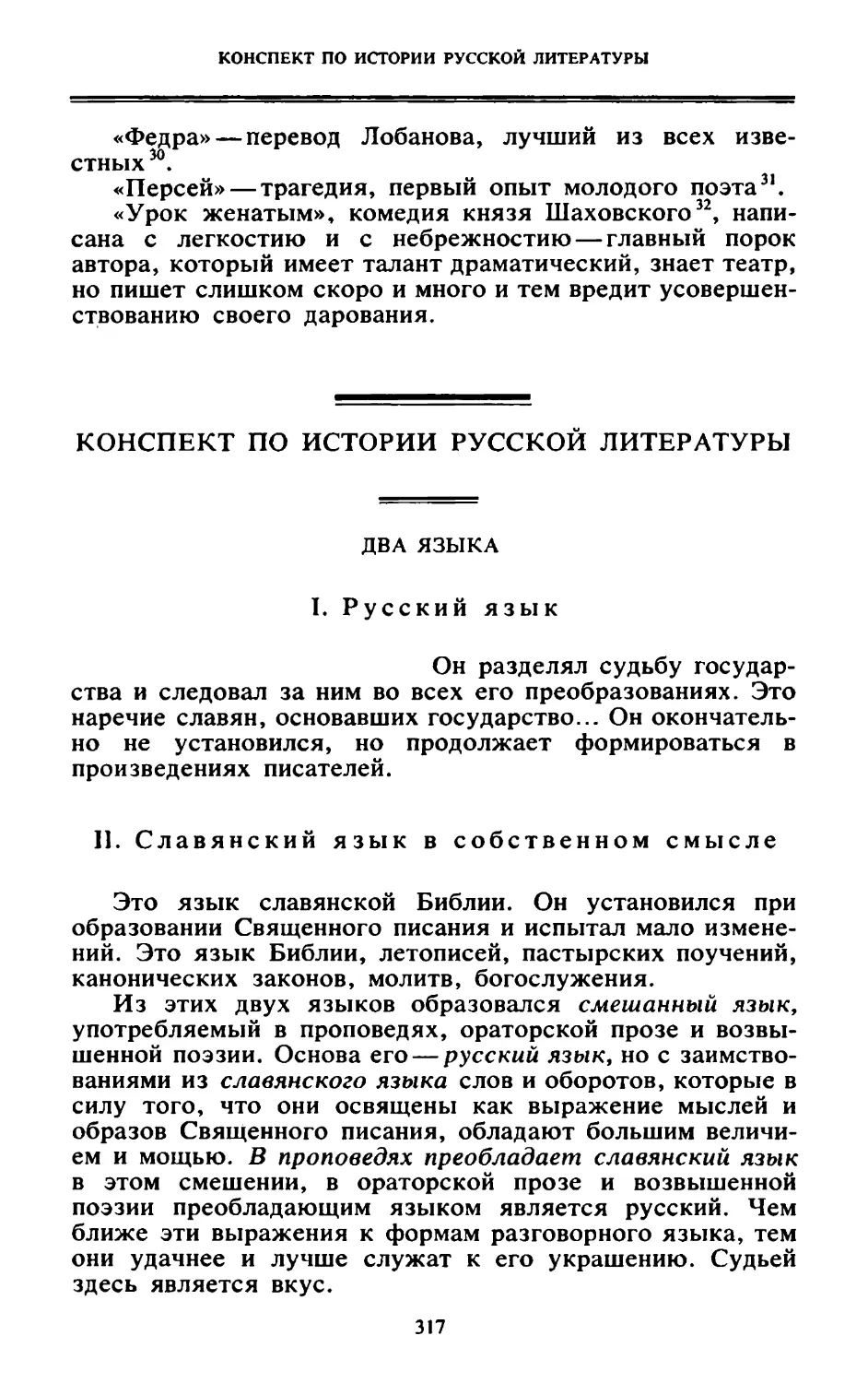 Конспект по истории русской литературы