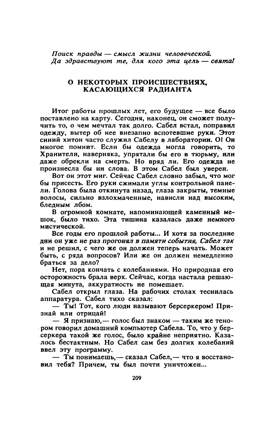 О НЕКОТОРЫХ ПРОИСШЕСТВИЯХ, КАСАЮЩИХСЯ РАДИАНТА