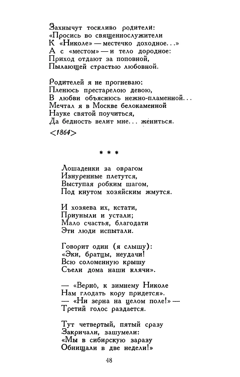 «Лошаденки за оврагом...»