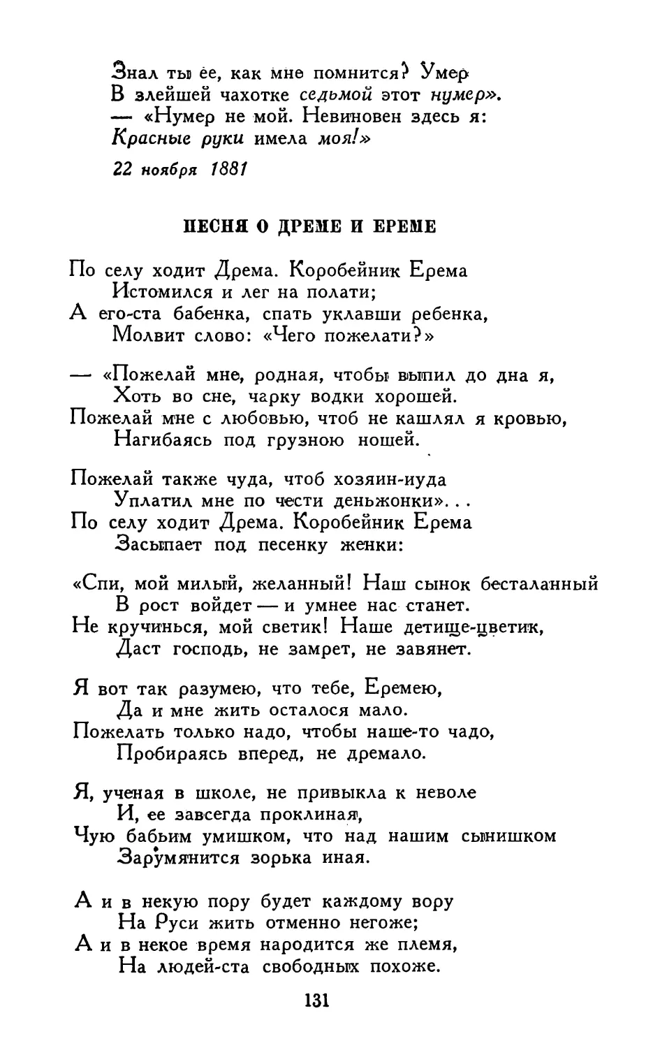 Песня о Дреме и Ереме