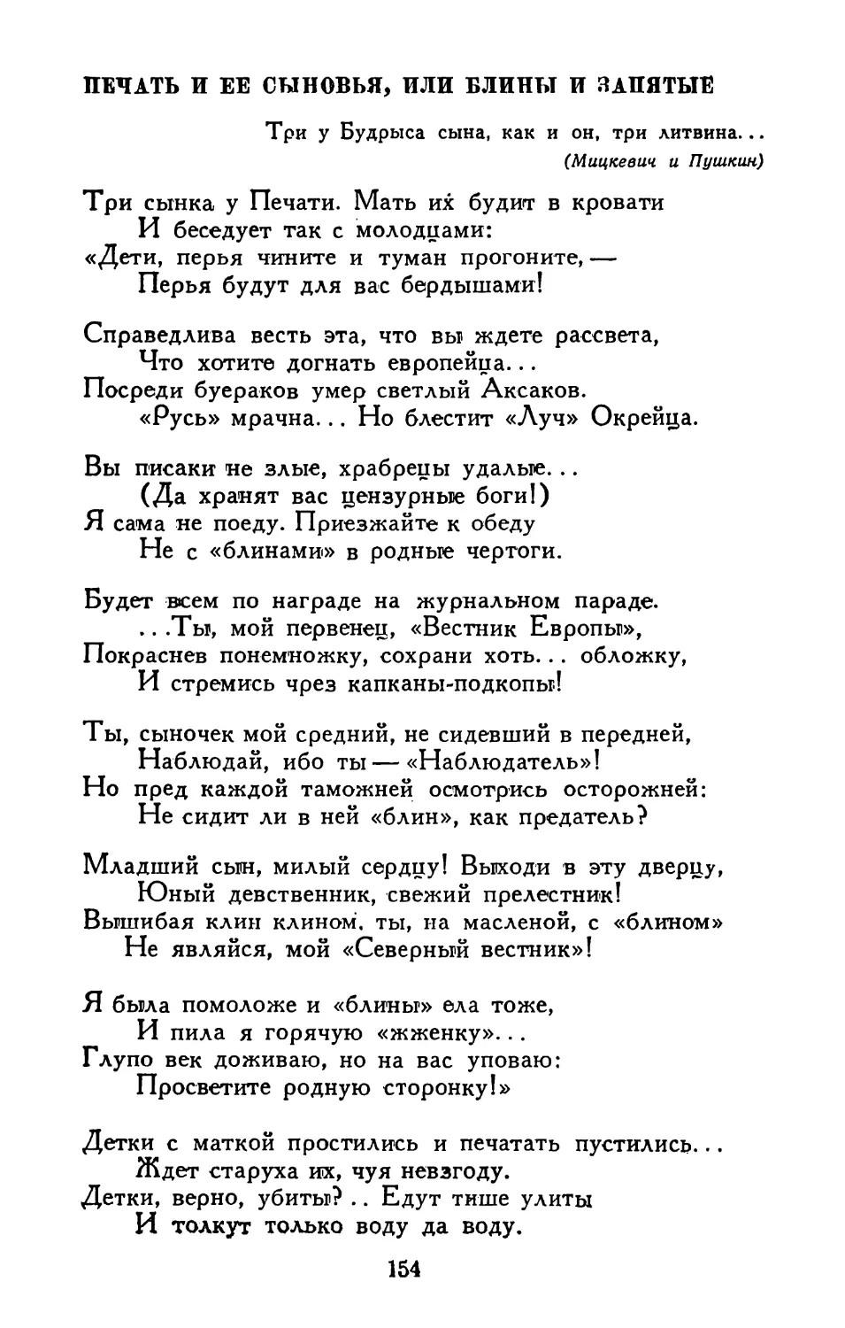 Печать и ее сыновья, или Блины и запятые