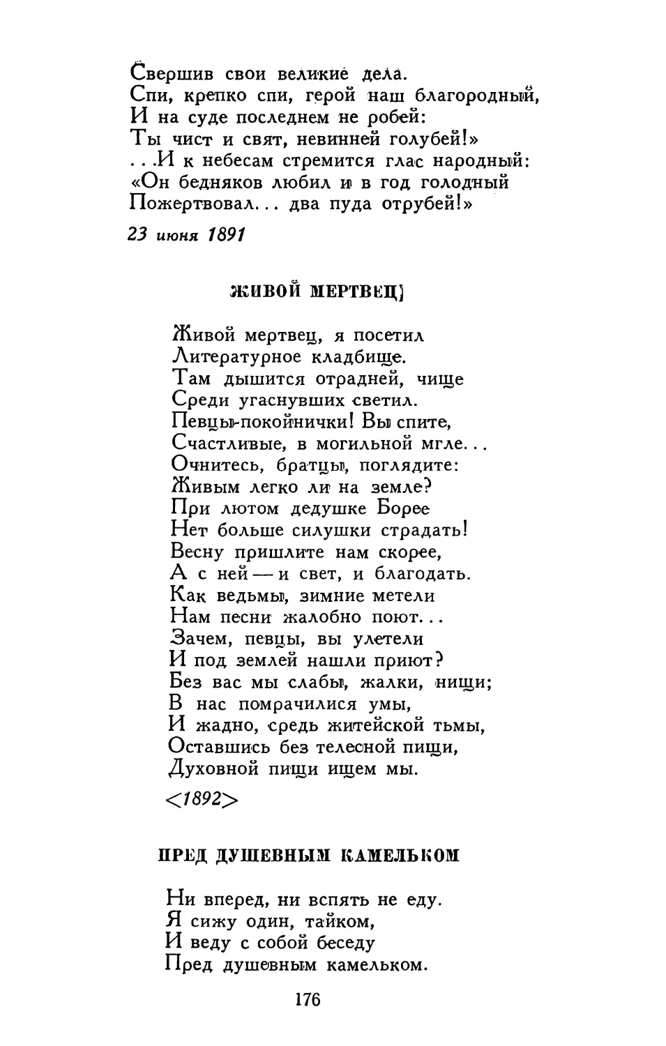 Живой мертвец
Пред душевным камельком