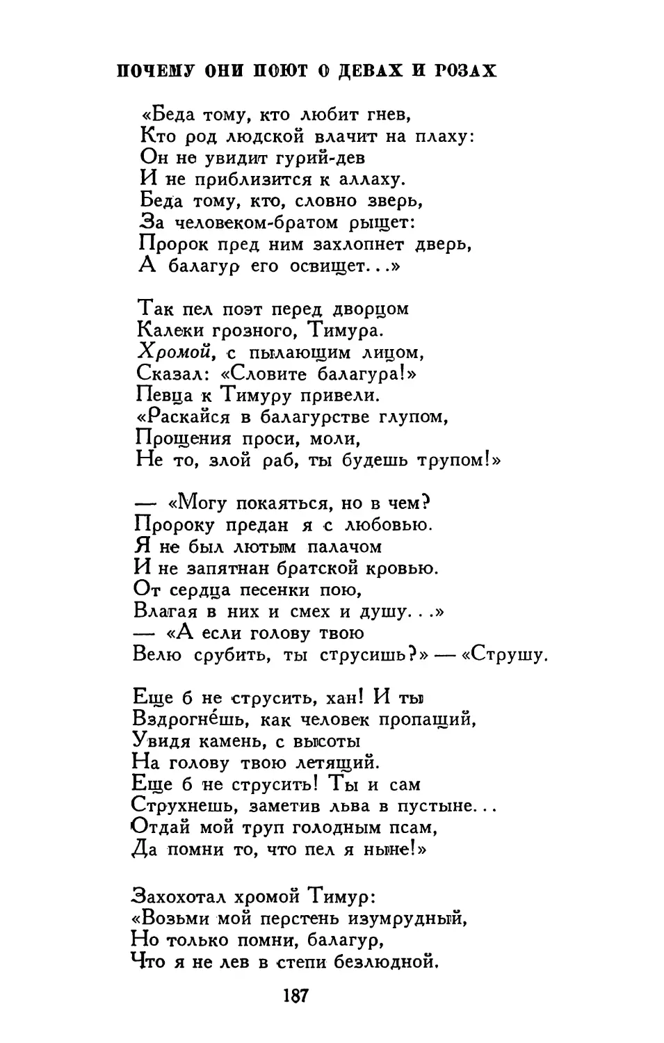 Почему они поют о девах и розах