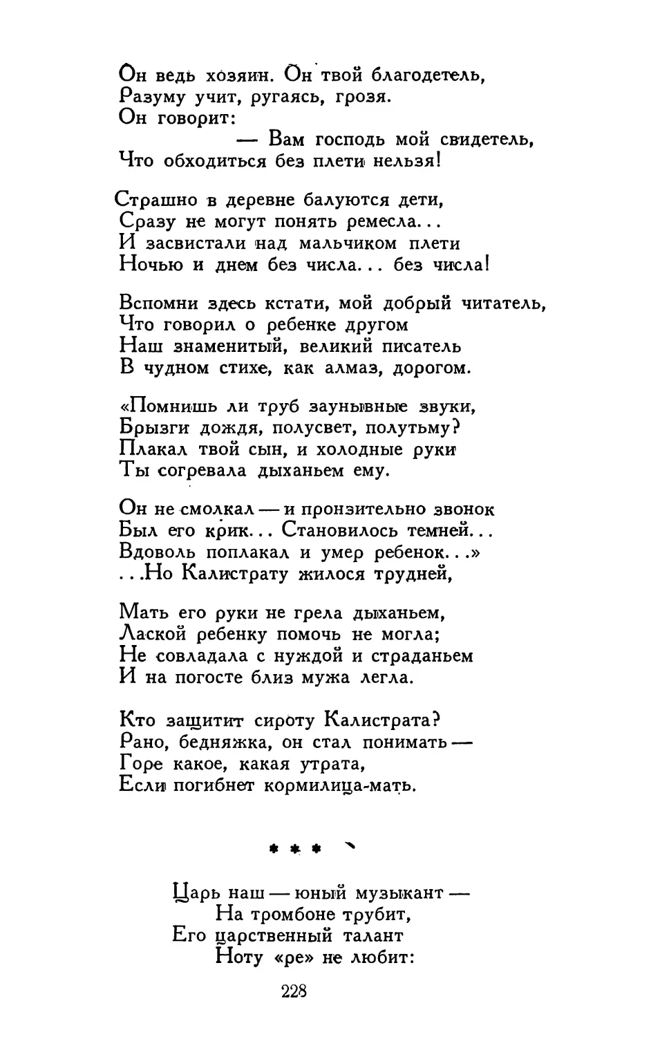 «Царь наш — юный музыкант...»