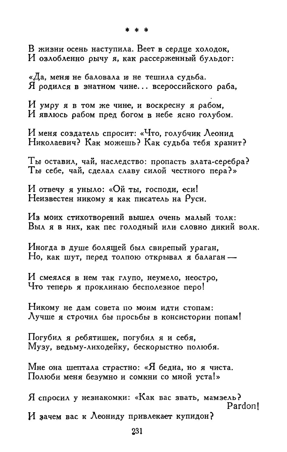 «В жизни осень наступила. Веет в сердце холодок...»