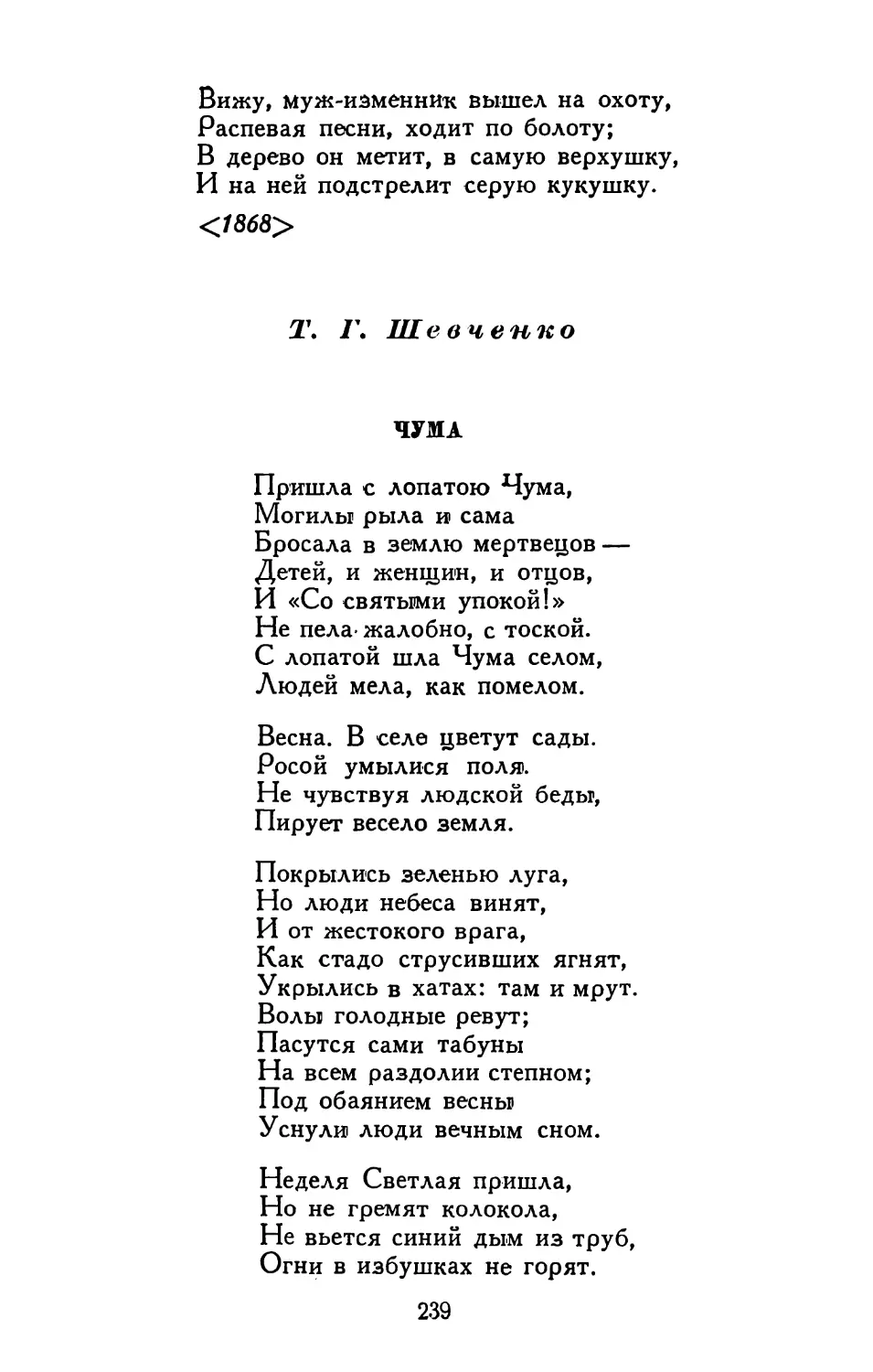 Т. Г. Шевченко