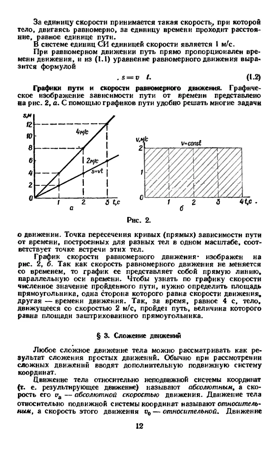 § 3. Сложение движений