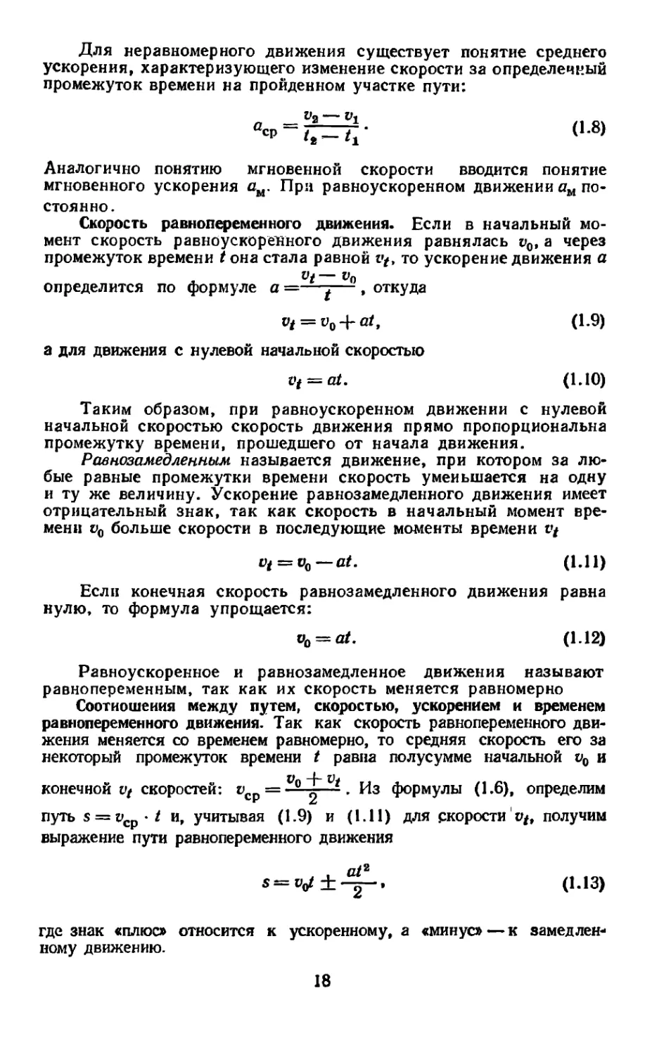 Соотношения между путем, скоростью, ускорением и временем равнопеременного движения