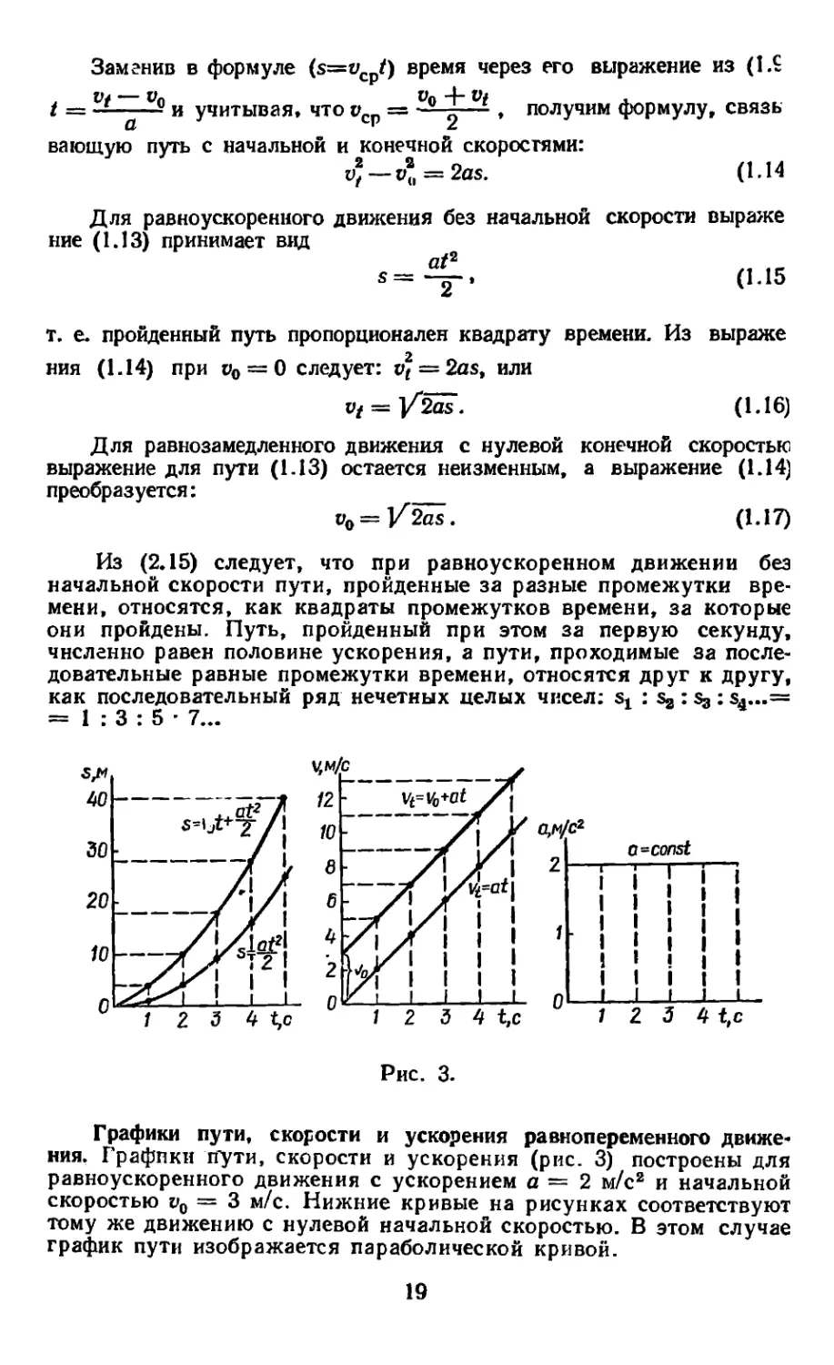 Графики пути, скорости и ускорения равнопеременного движения