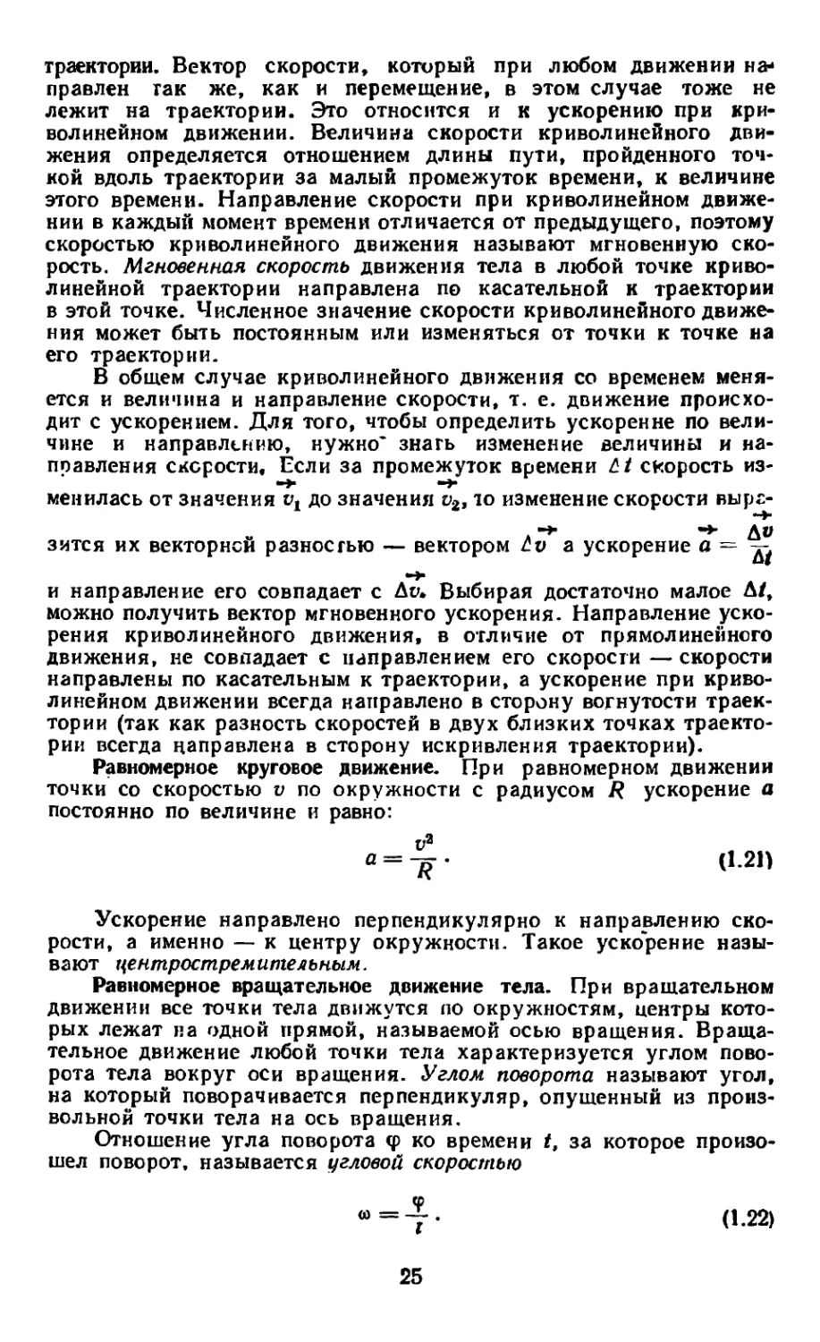 Равномерное вращательное движение тела