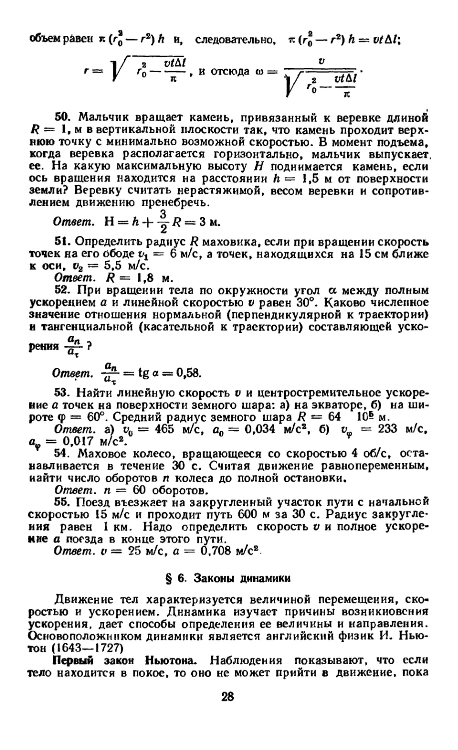 § 6. Законы динамики