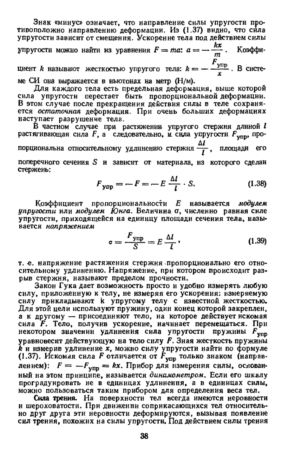 Сила трения