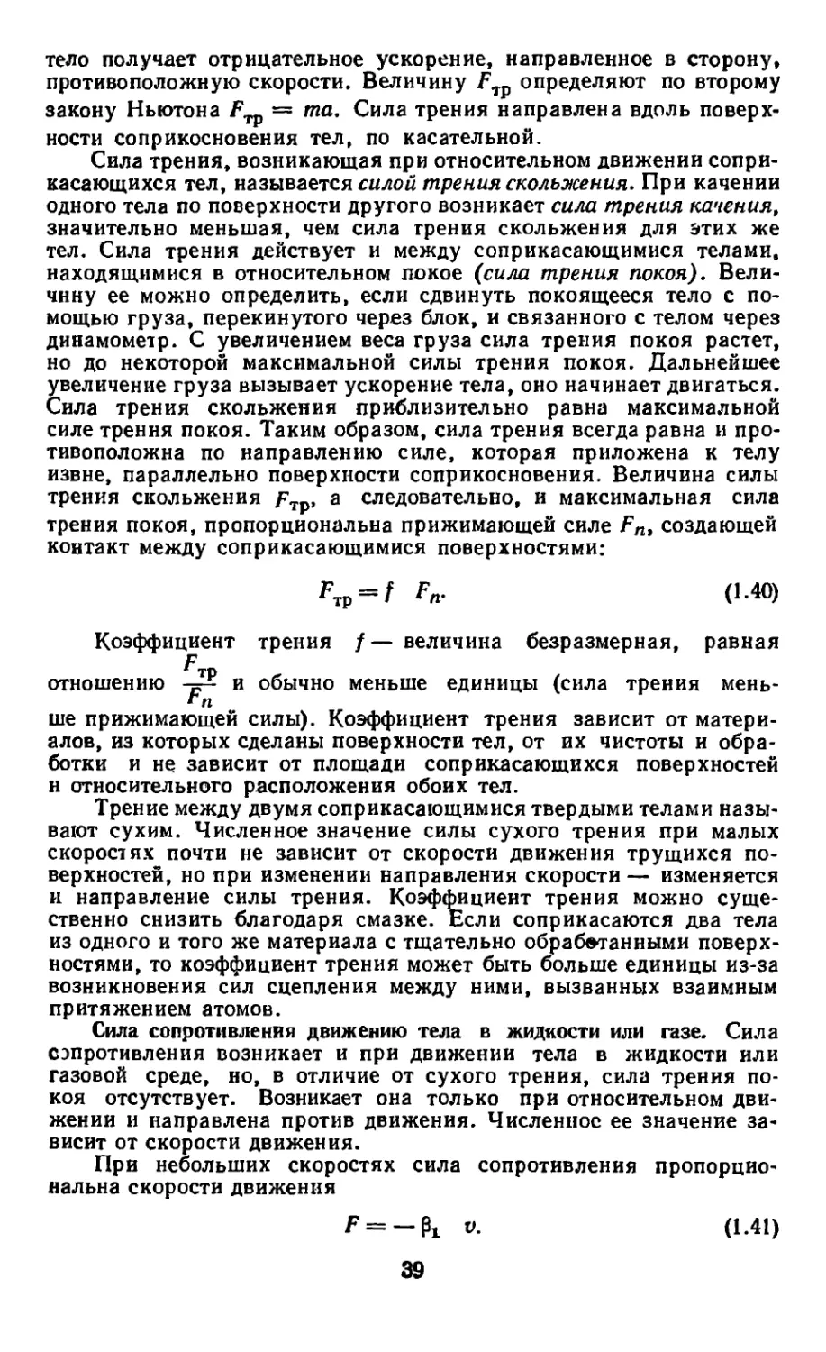 Сила сопротивления движению тела в жидкости или газе