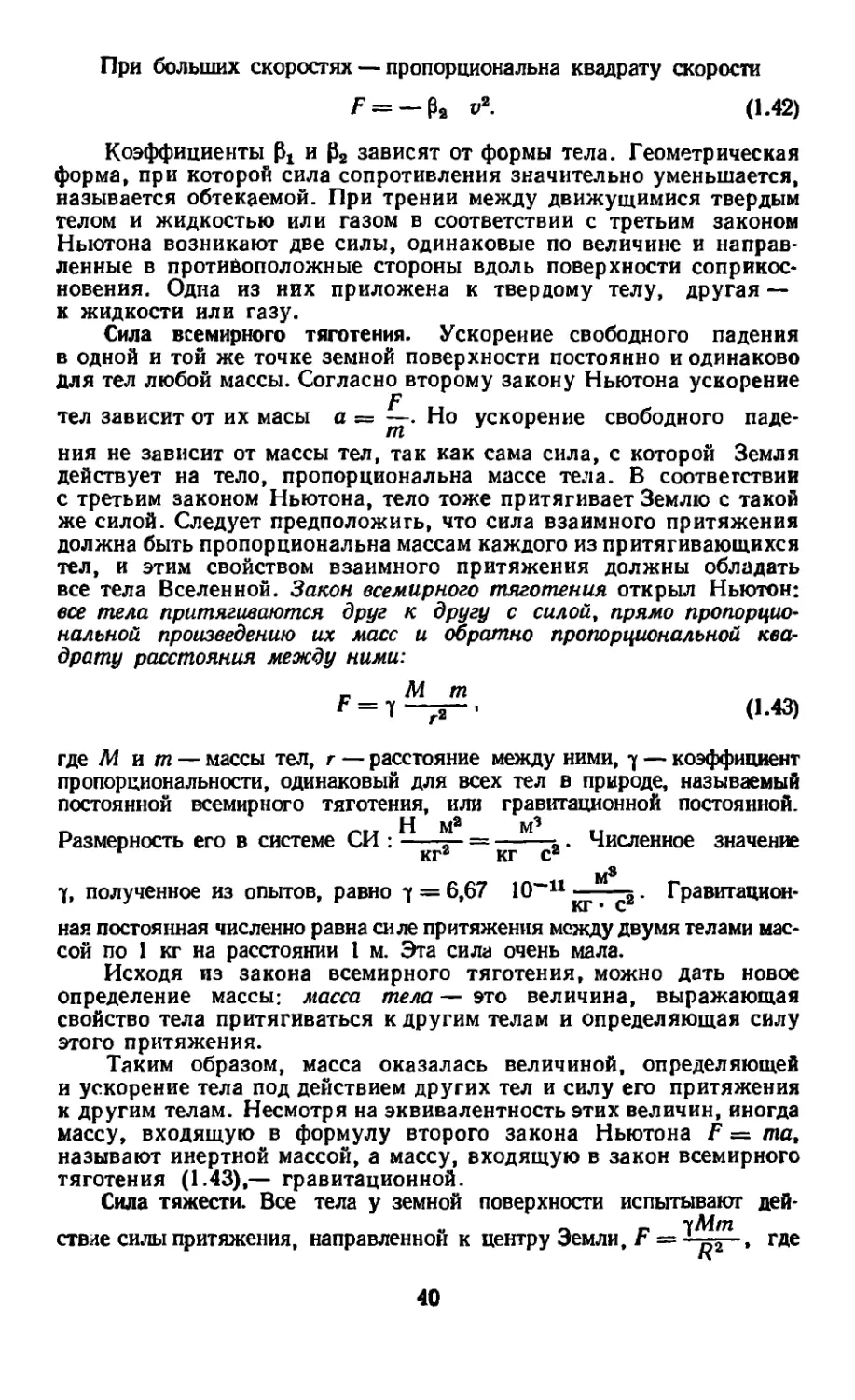 Сила всемирного тяготения
Сила тяжести