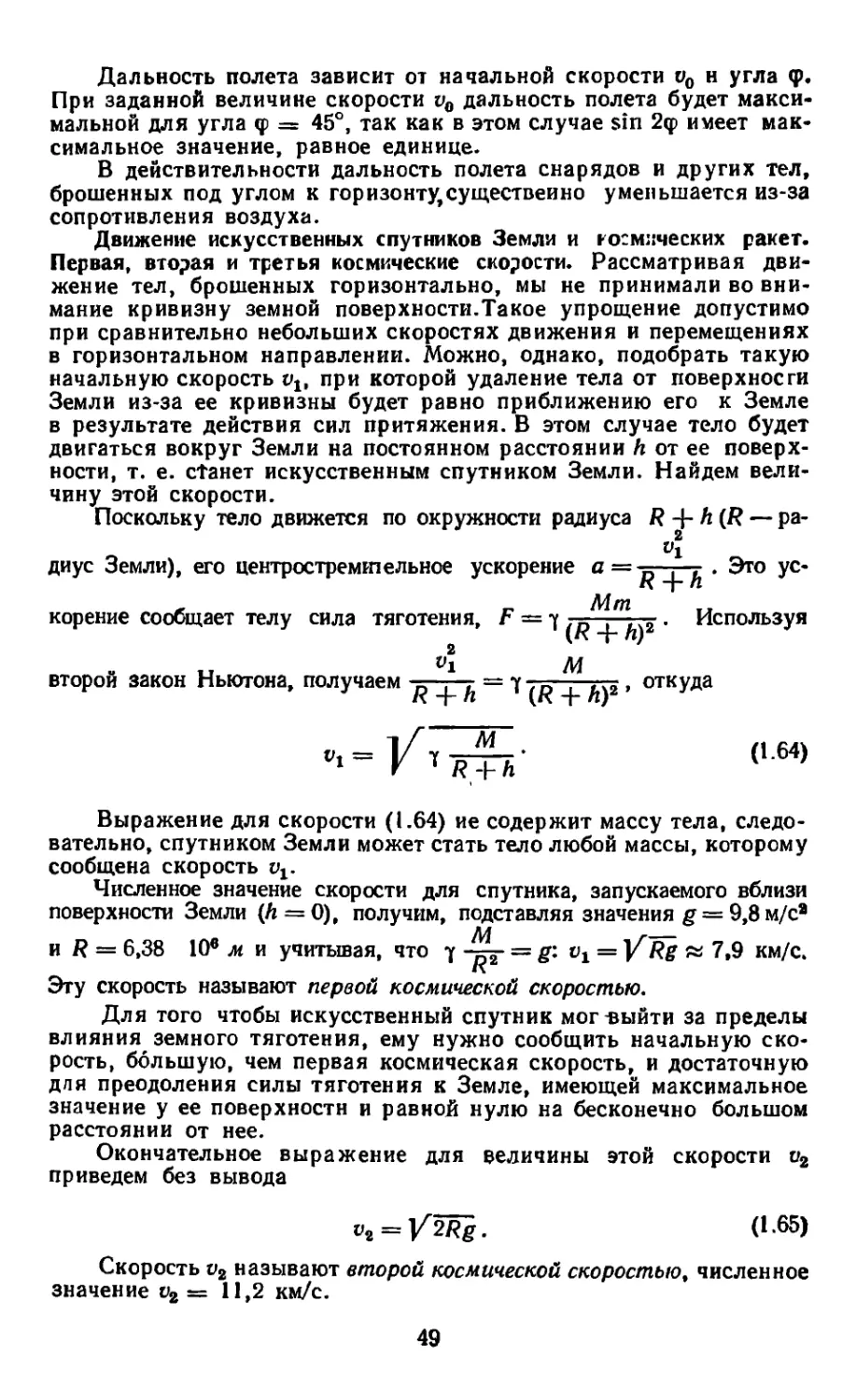 Движение искусственных спутников земли и космических ракет. Первая, вторая и третья космические скорости