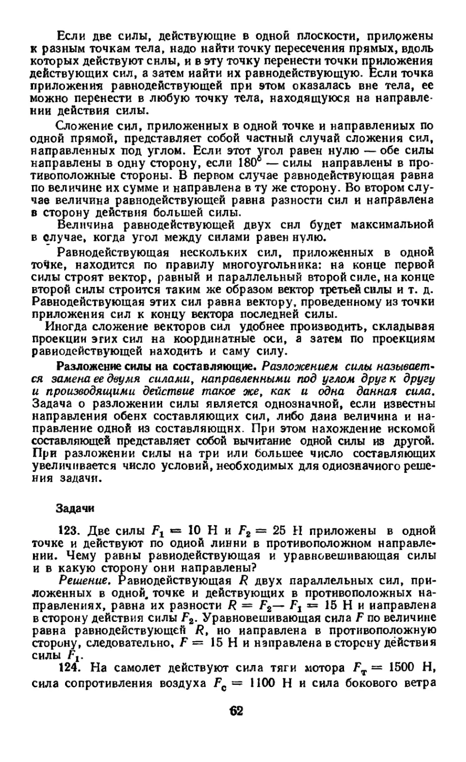 Разложение силы на составляющие
Задачи