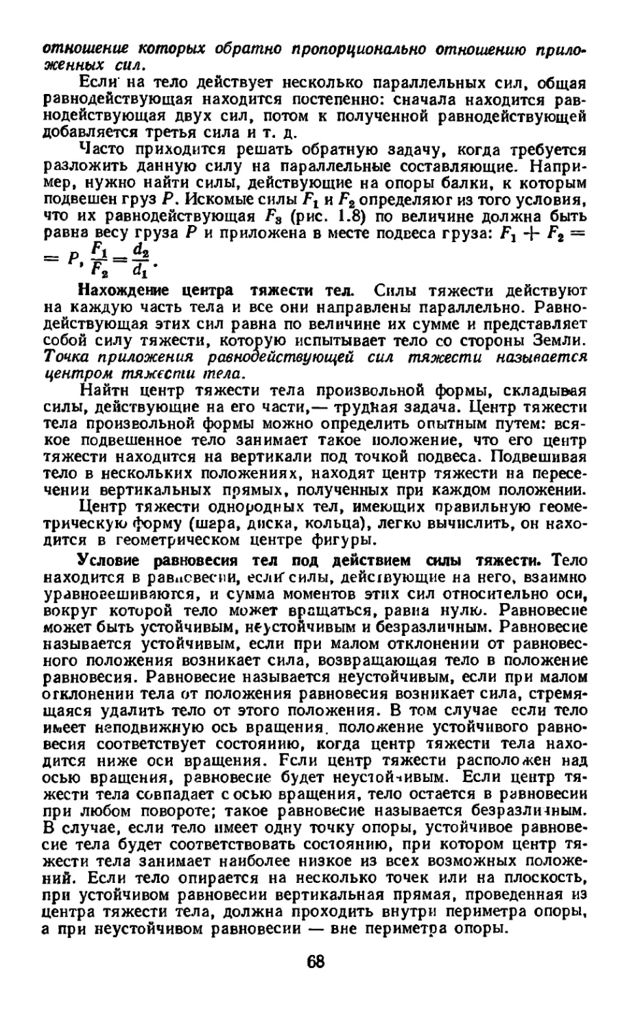 Нахождение центра тяжести тел
Условие равновесия тел под действием силы тяжести