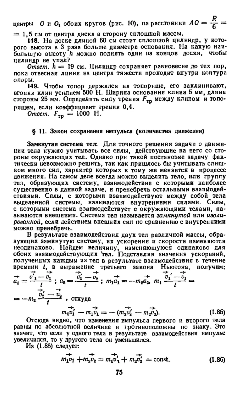 Замкнутая система тел