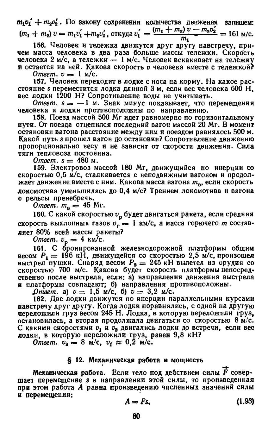 § 12. Механическая работа и мощность