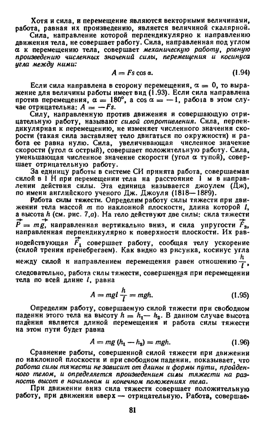 Работа силы тяжести