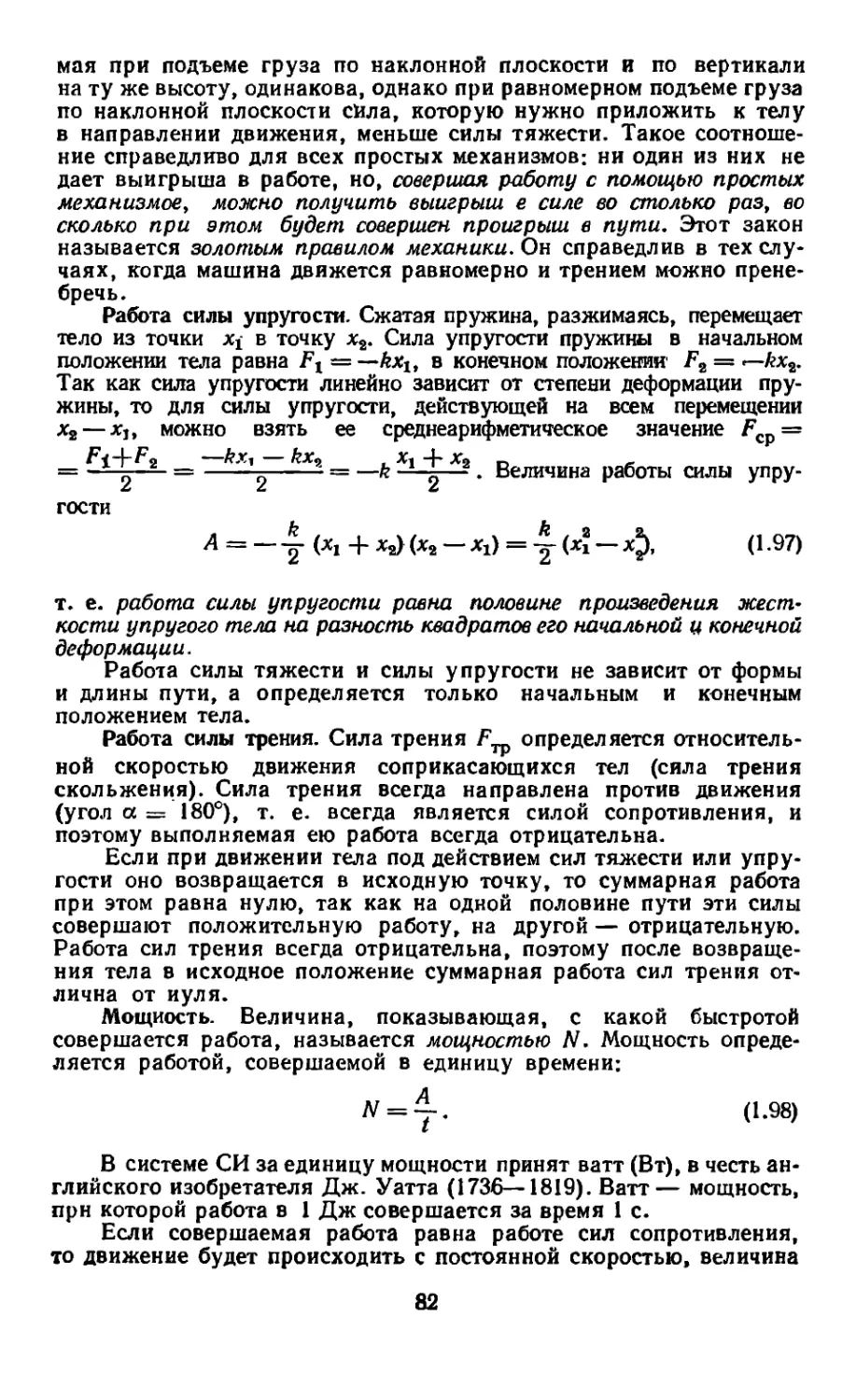 Работа силы упругости
Работа силы трения
Мощность