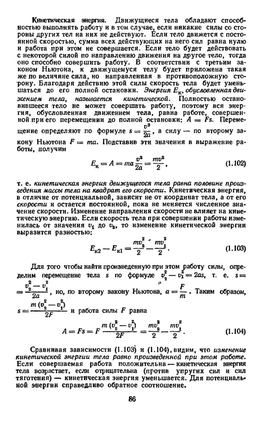 Кинетическая энергия