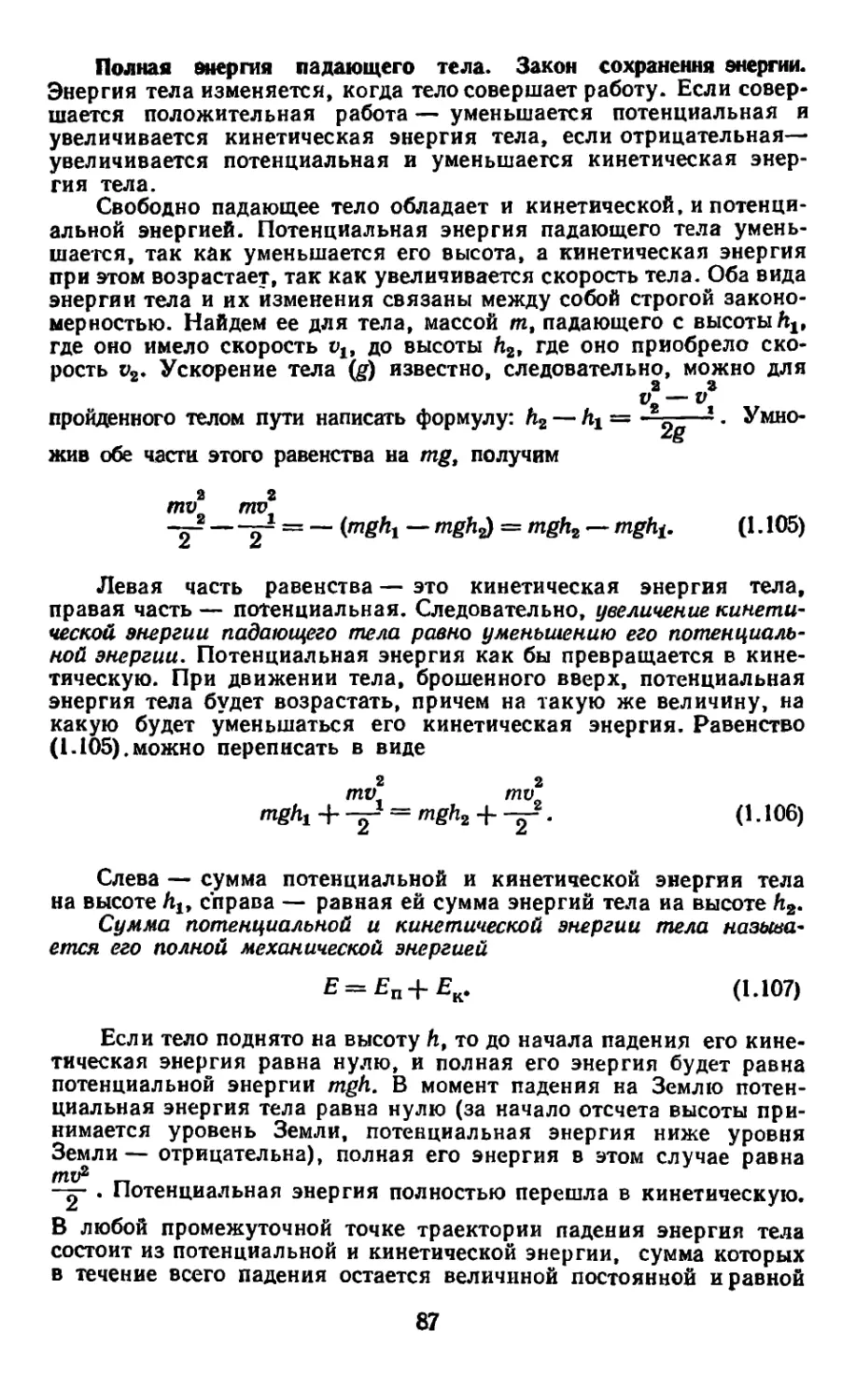 Полная энергия падающего тела. Закон сохранения энергии
