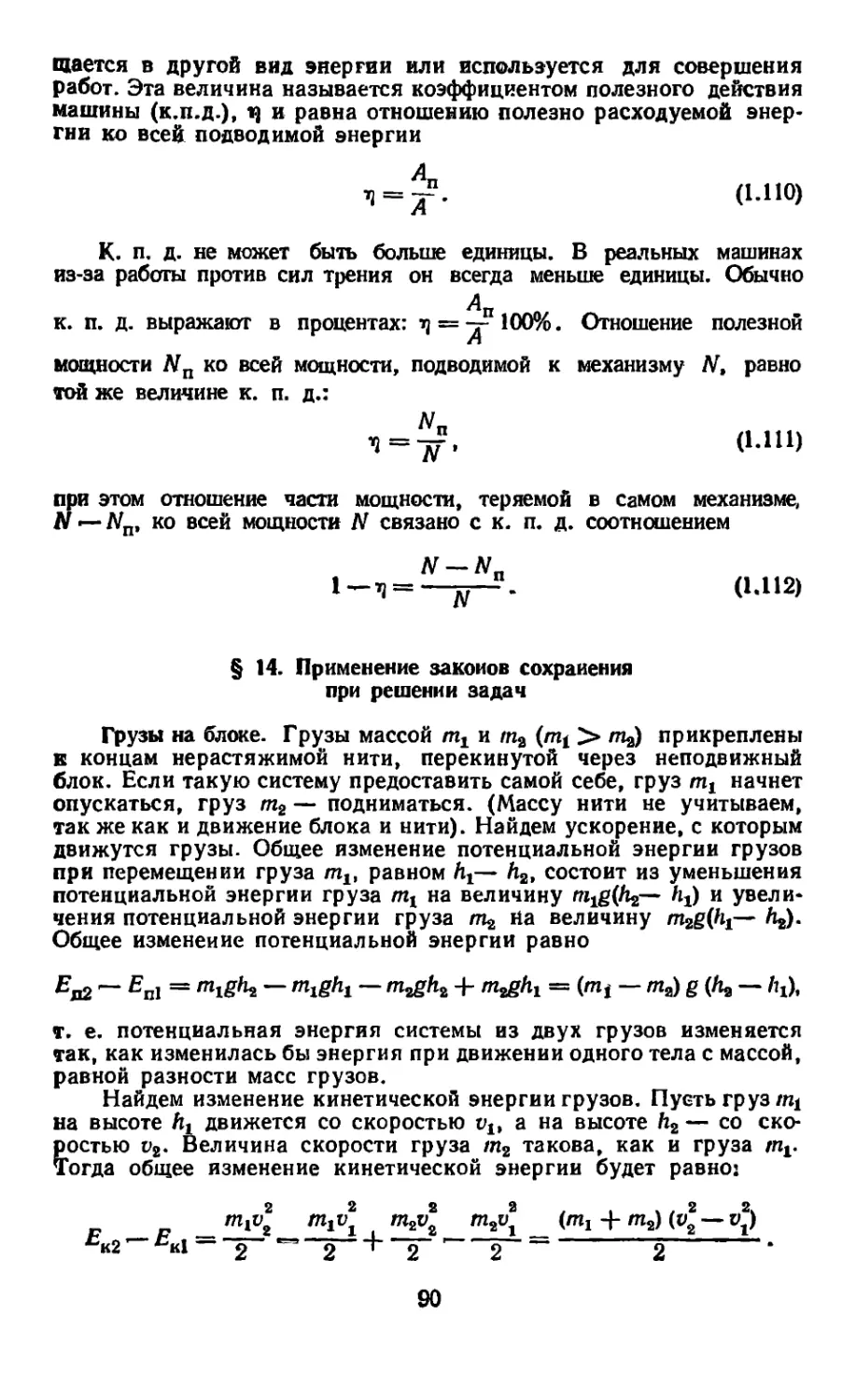 § 14. Применение законов сохранения при решении задач